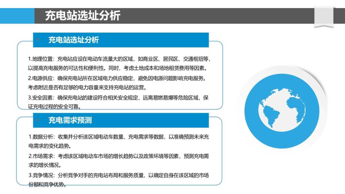 电动车充电站建设方案（31页 PPT）_第8页
