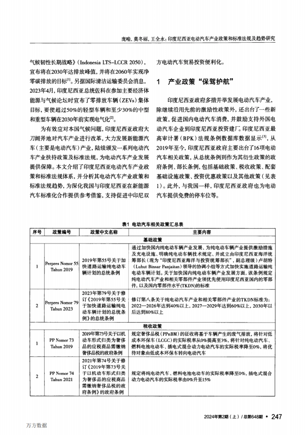 印度尼西亚电动汽车产业政策和标准法规及趋势研究_第2页