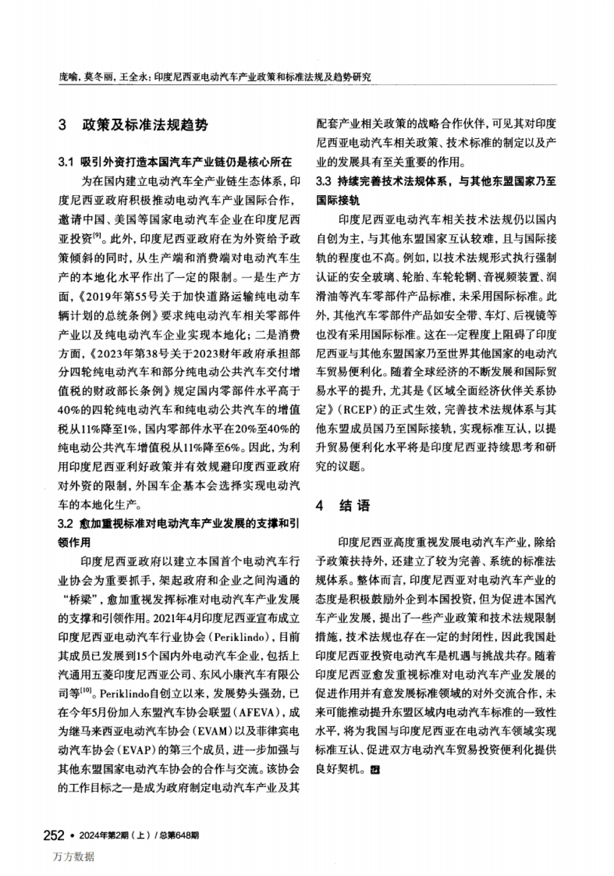 印度尼西亚电动汽车产业政策和标准法规及趋势研究_第7页