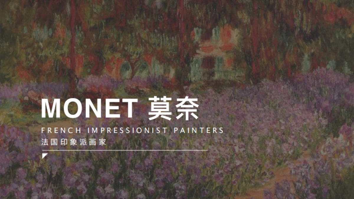 印象莫奈主题酒店策劃案_第2页