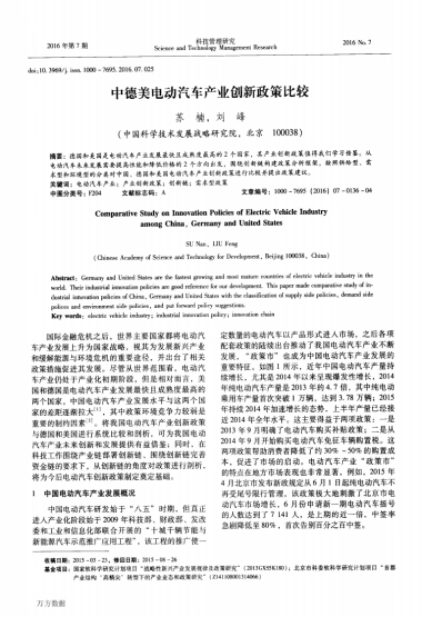 中德美电动汽车产业创新政策比较