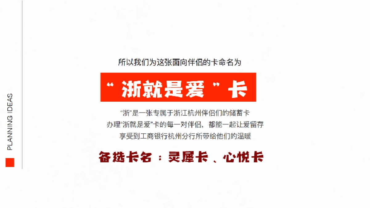 中国工商银行杭州分行储蓄卡全年营销策划思路案_第10页