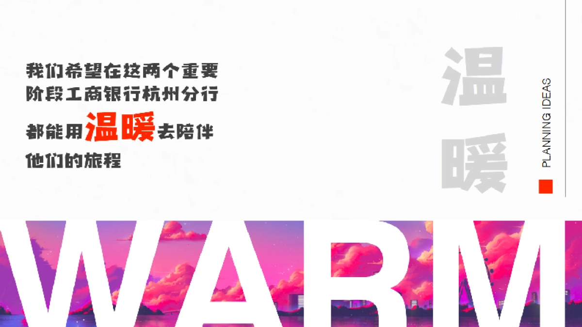 中国工商银行杭州分行储蓄卡全年营销策划思路案_第4页