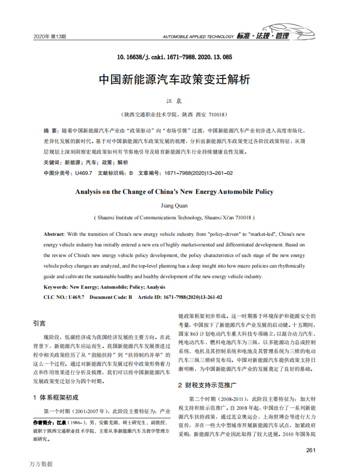 中国新能源汽车政策变迁解析_第1页