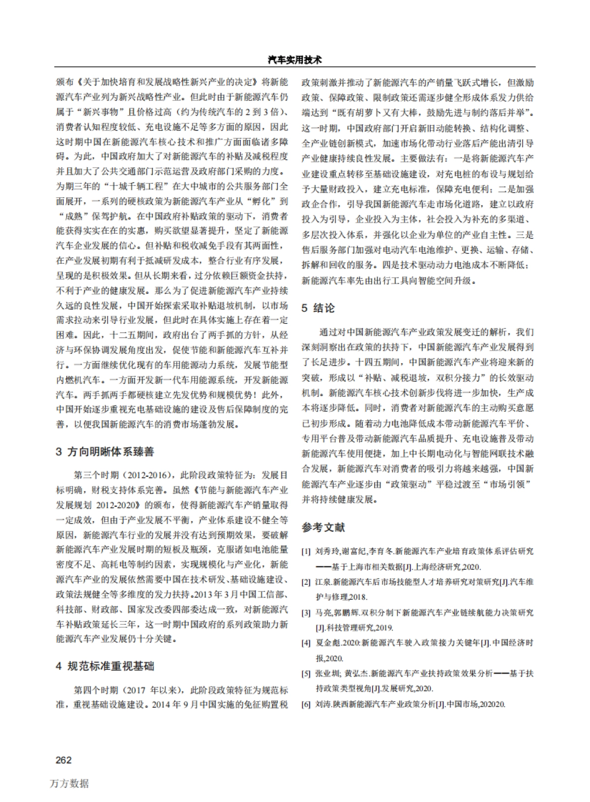 中国新能源汽车政策变迁解析_第2页