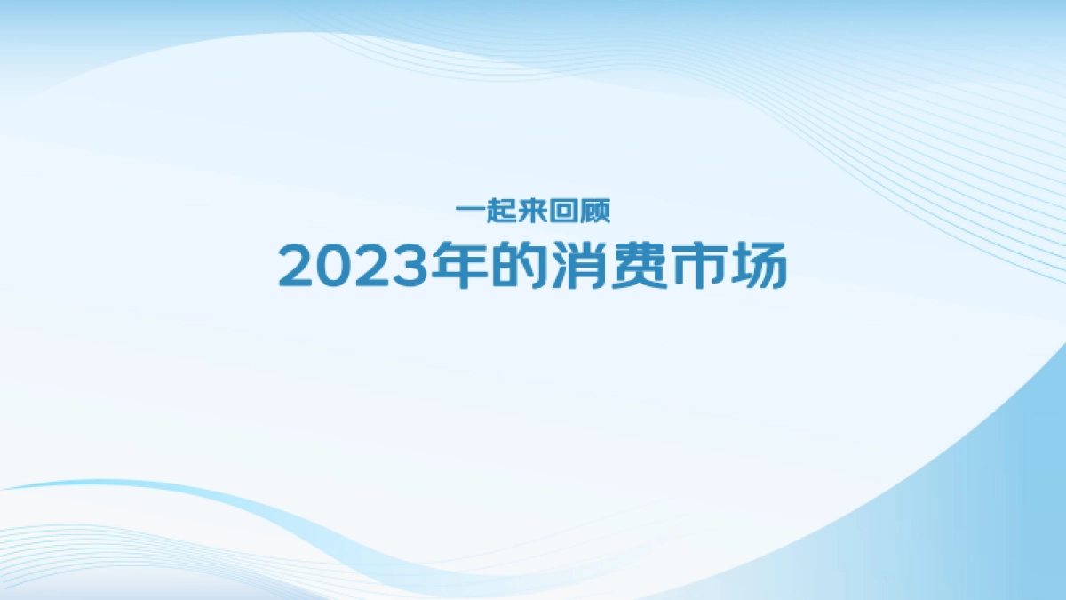 【京东】2024生活用纸行业消费趋势报告_第2页