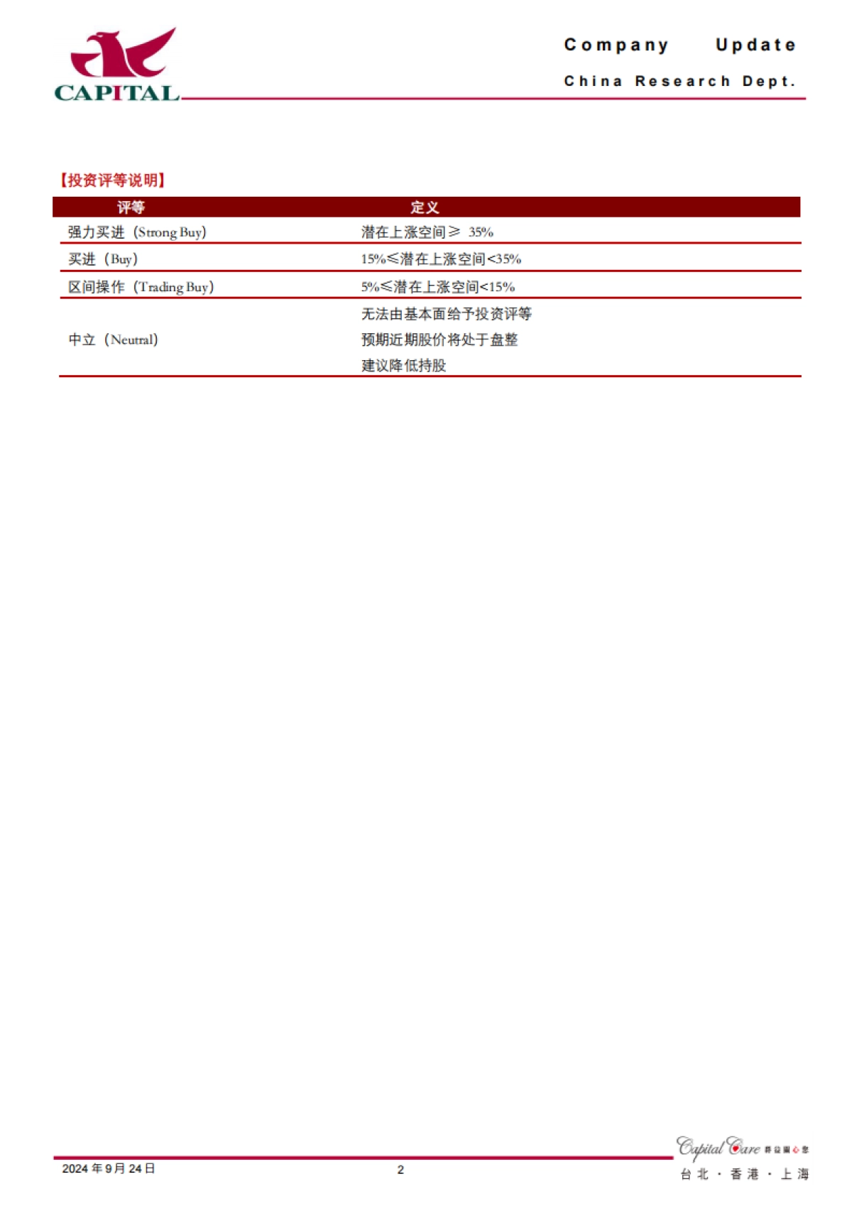 【群益证券(香港)】纸品需求仍显疲弱，公司林浆纸一体化韧性凸显_第2页