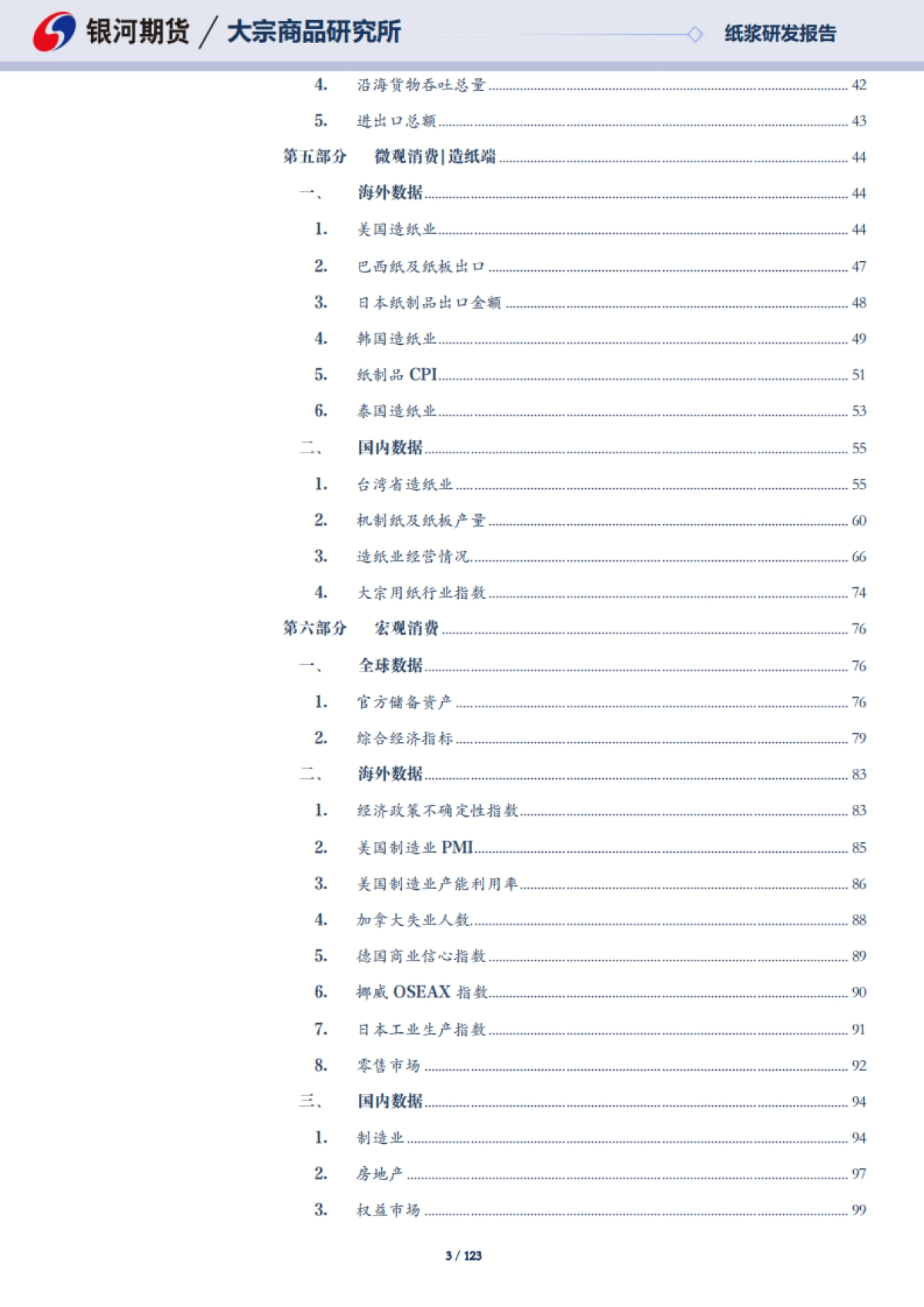 【银河期货】海外宏观变数增加，生活用纸减产放缓_第3页