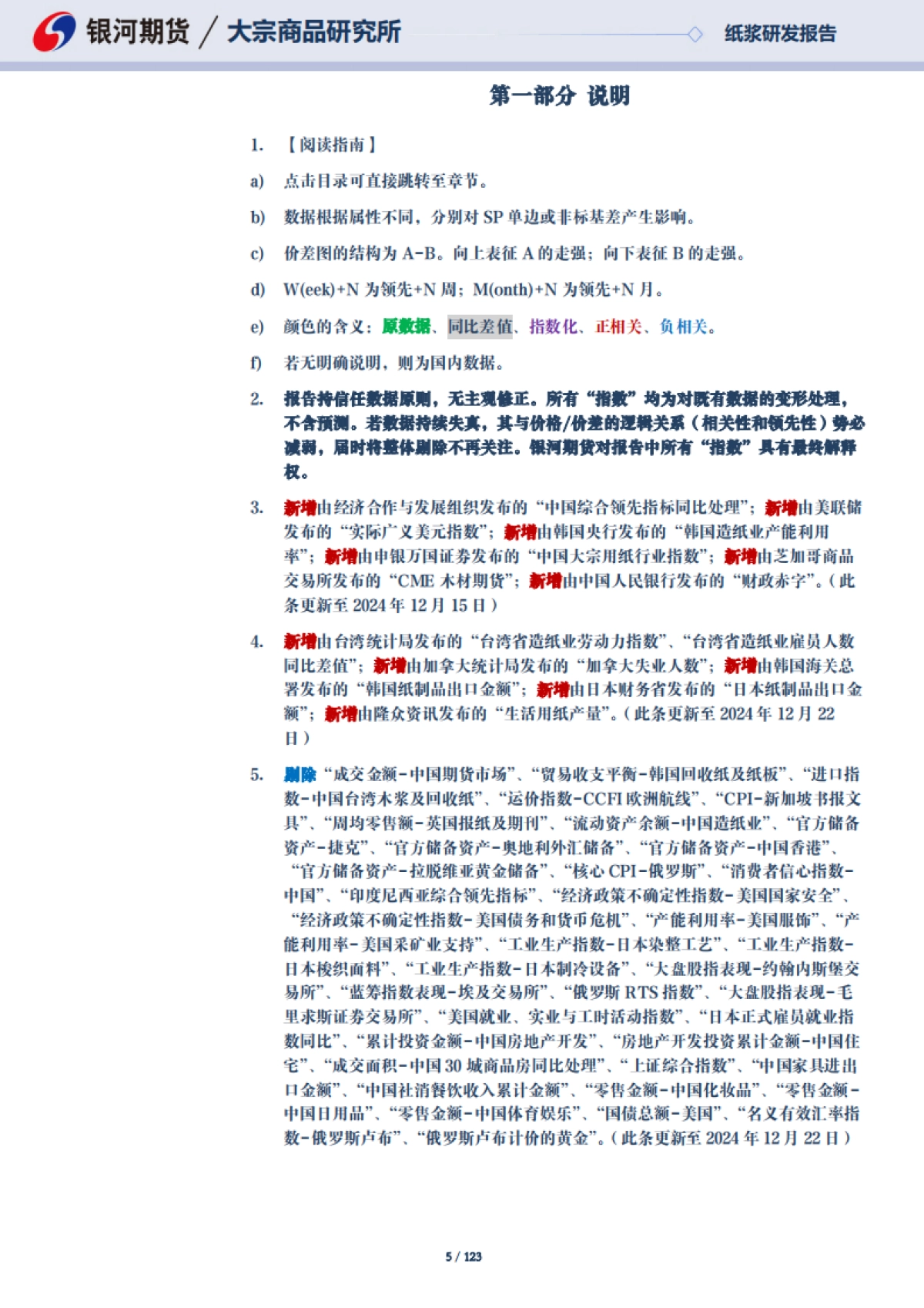 【银河期货】海外宏观变数增加，生活用纸减产放缓_第5页