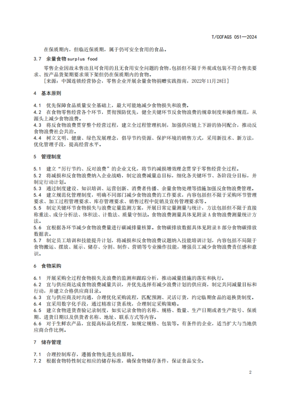 【中国连锁经营协会】2024零售业减少食物浪费实施指南_第6页