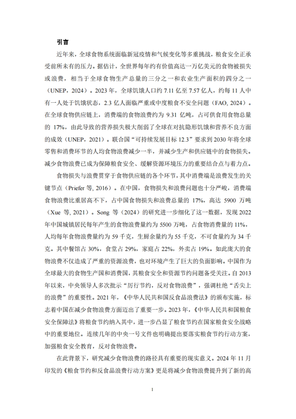 2024年北京市高校食堂食物浪费现状及转型策略报告-中国农业大学_第5页