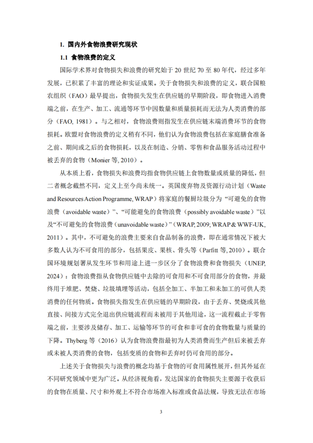 2024年北京市高校食堂食物浪费现状及转型策略报告-中国农业大学_第7页