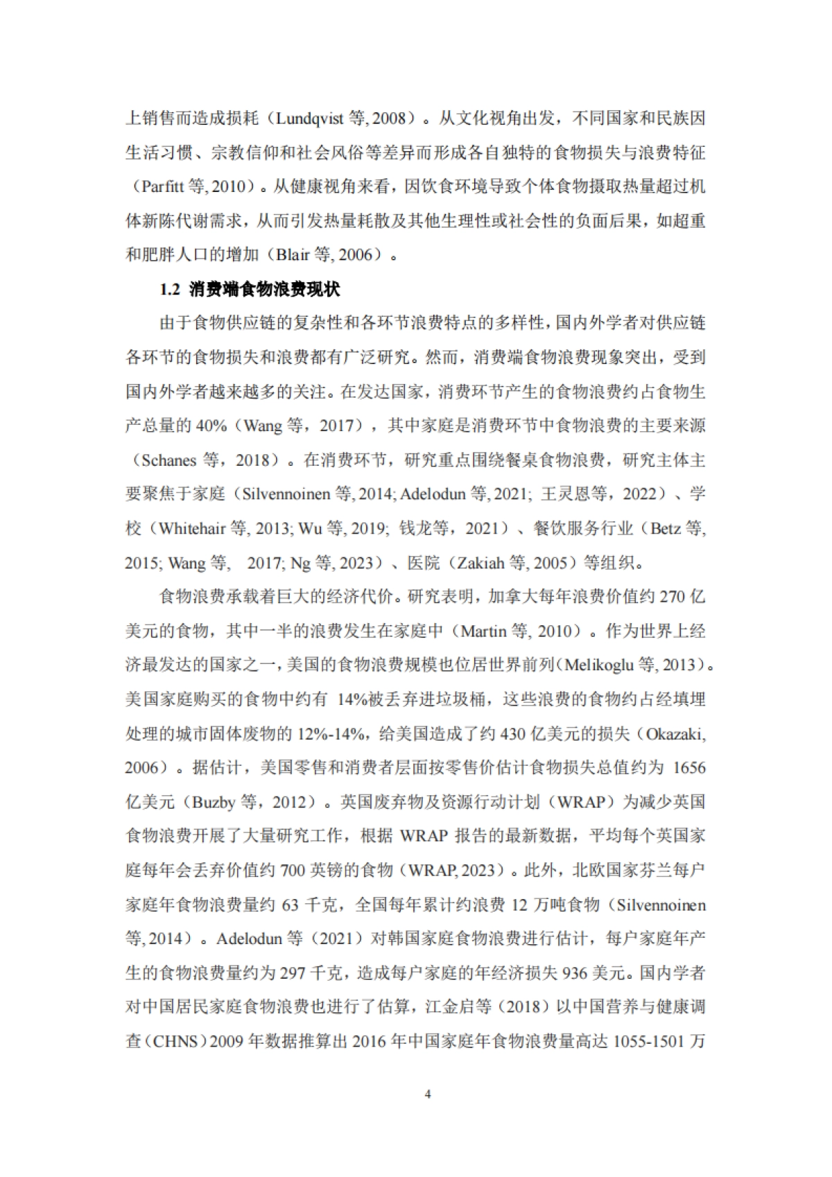 2024年北京市高校食堂食物浪费现状及转型策略报告-中国农业大学_第8页