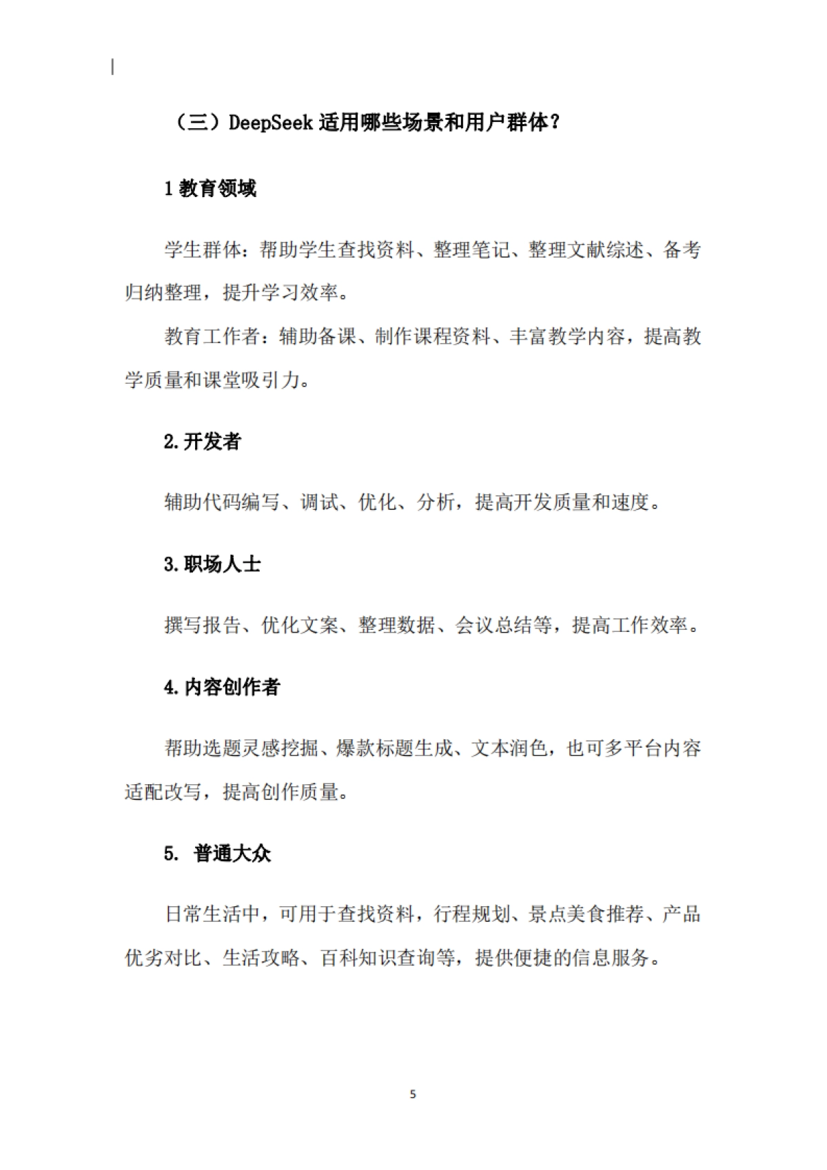 2025年DeepSeek实用指南（1.0版）-江苏省互联网行业联合会_第10页