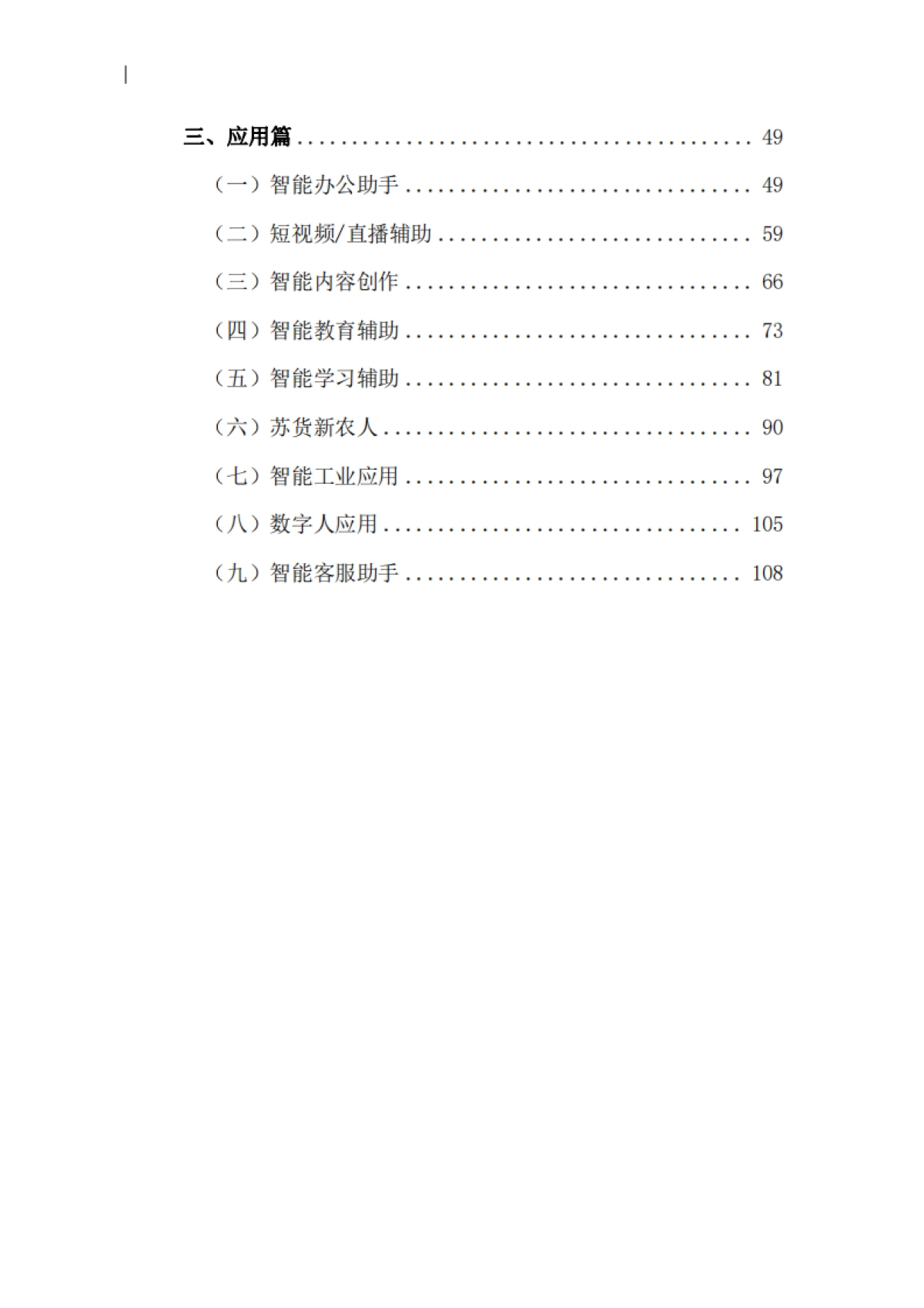 2025年DeepSeek实用指南（1.0版）-江苏省互联网行业联合会_第3页