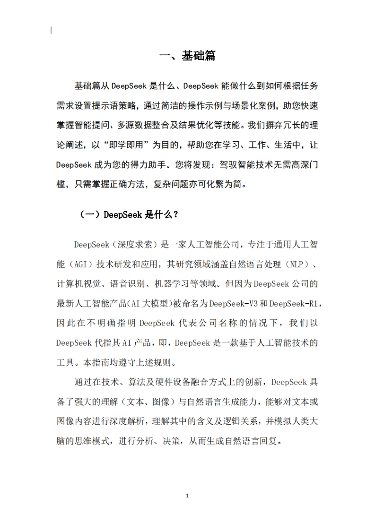 2025年DeepSeek实用指南（1.0版）-江苏省互联网行业联合会_第6页