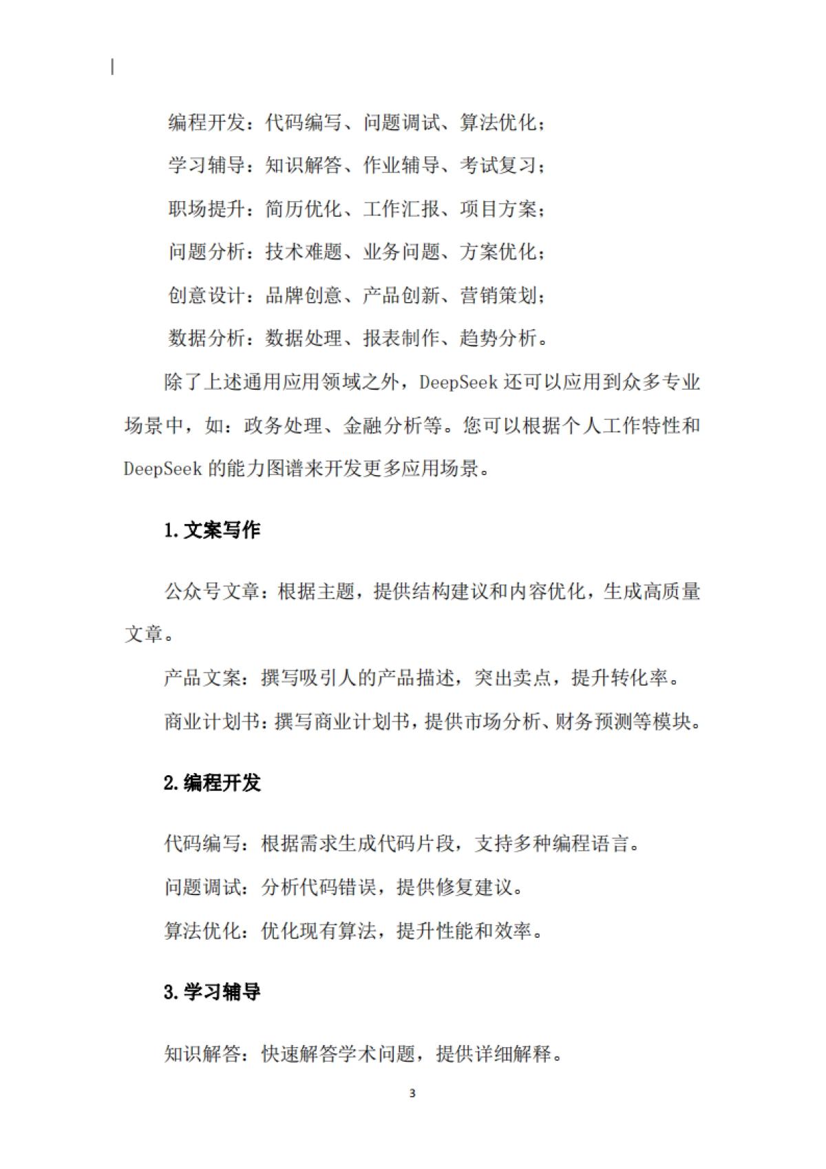 2025年DeepSeek实用指南（1.0版）-江苏省互联网行业联合会_第8页