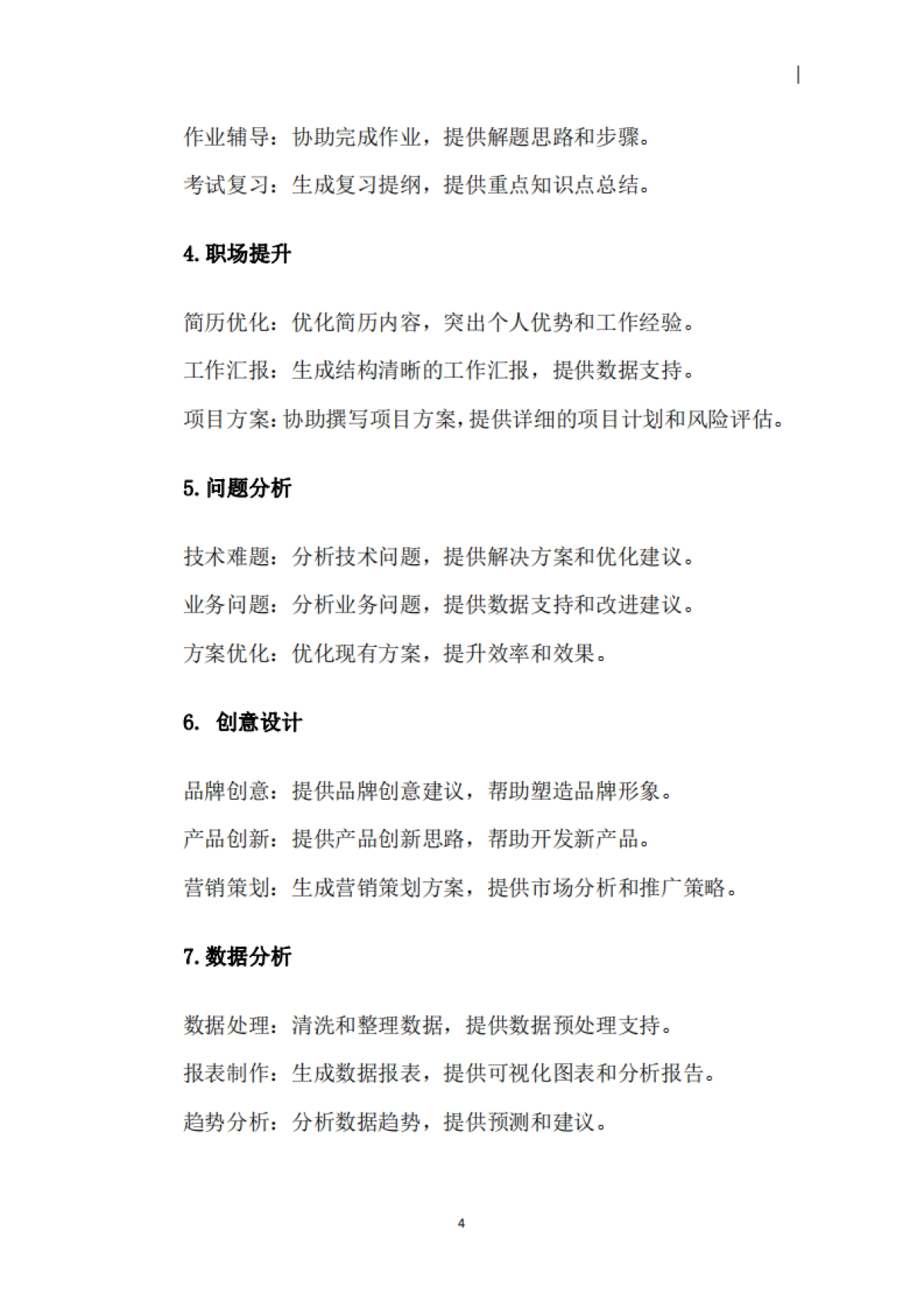 2025年DeepSeek实用指南（1.0版）-江苏省互联网行业联合会_第9页