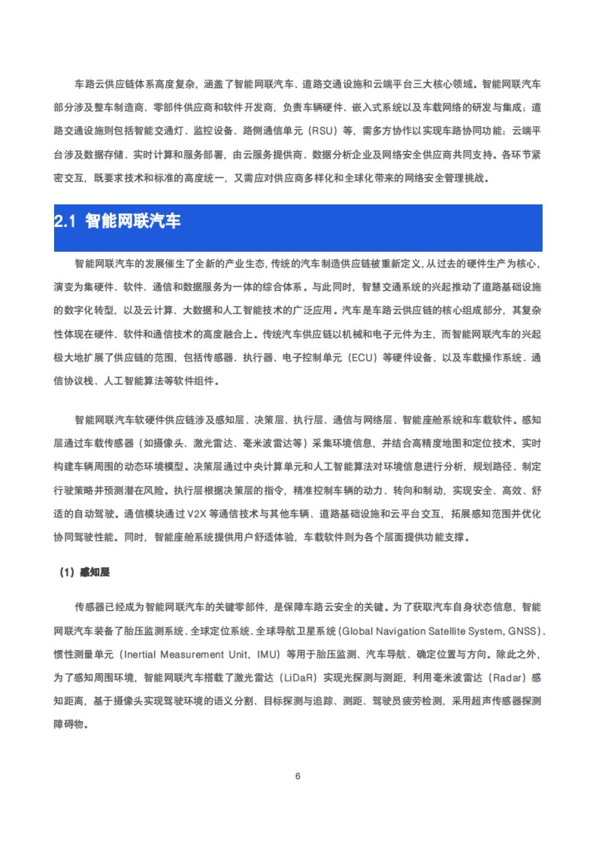 2025年车路云供应链安全研究报告-观安信息_第10页
