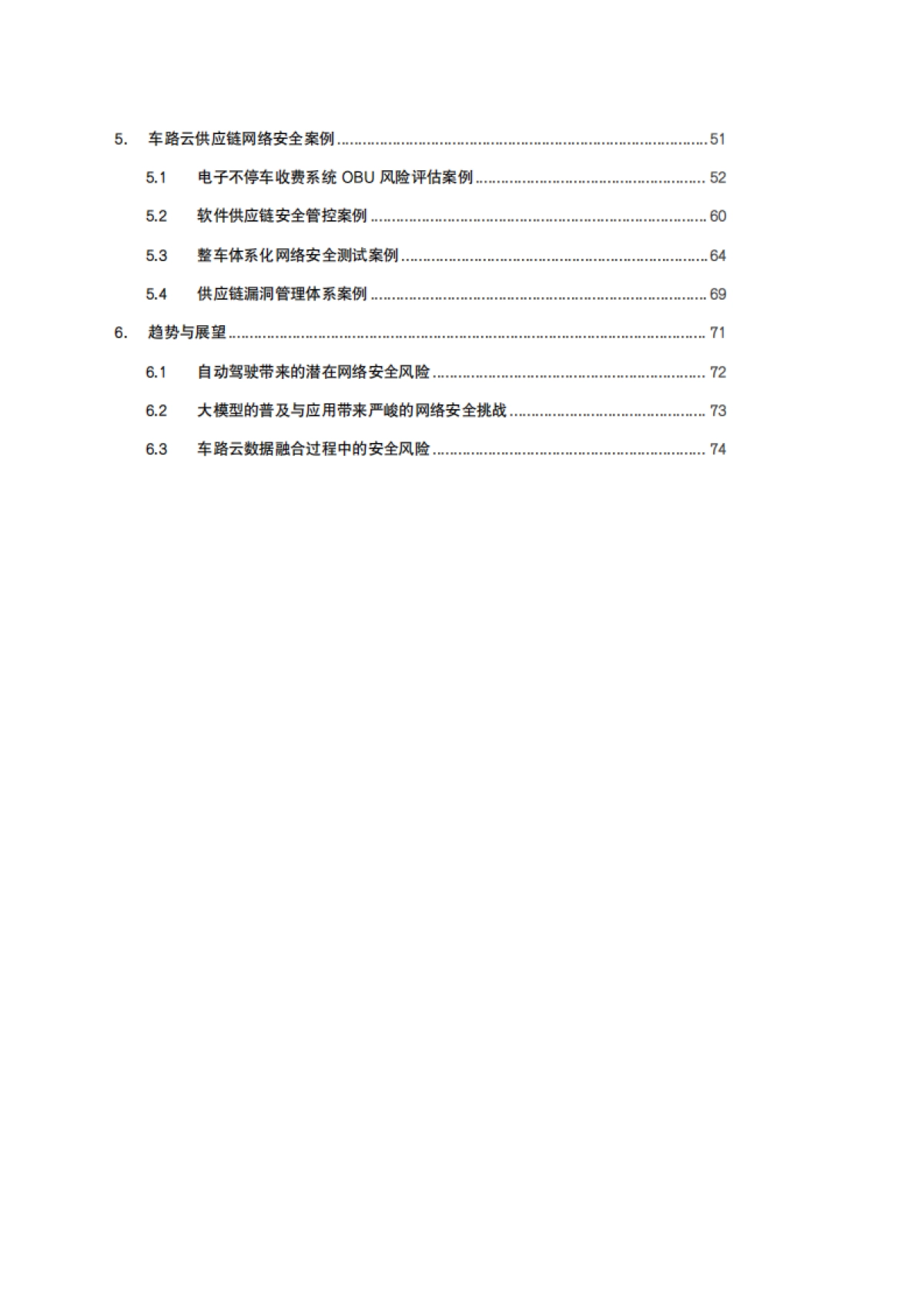 2025年车路云供应链安全研究报告-观安信息_第4页