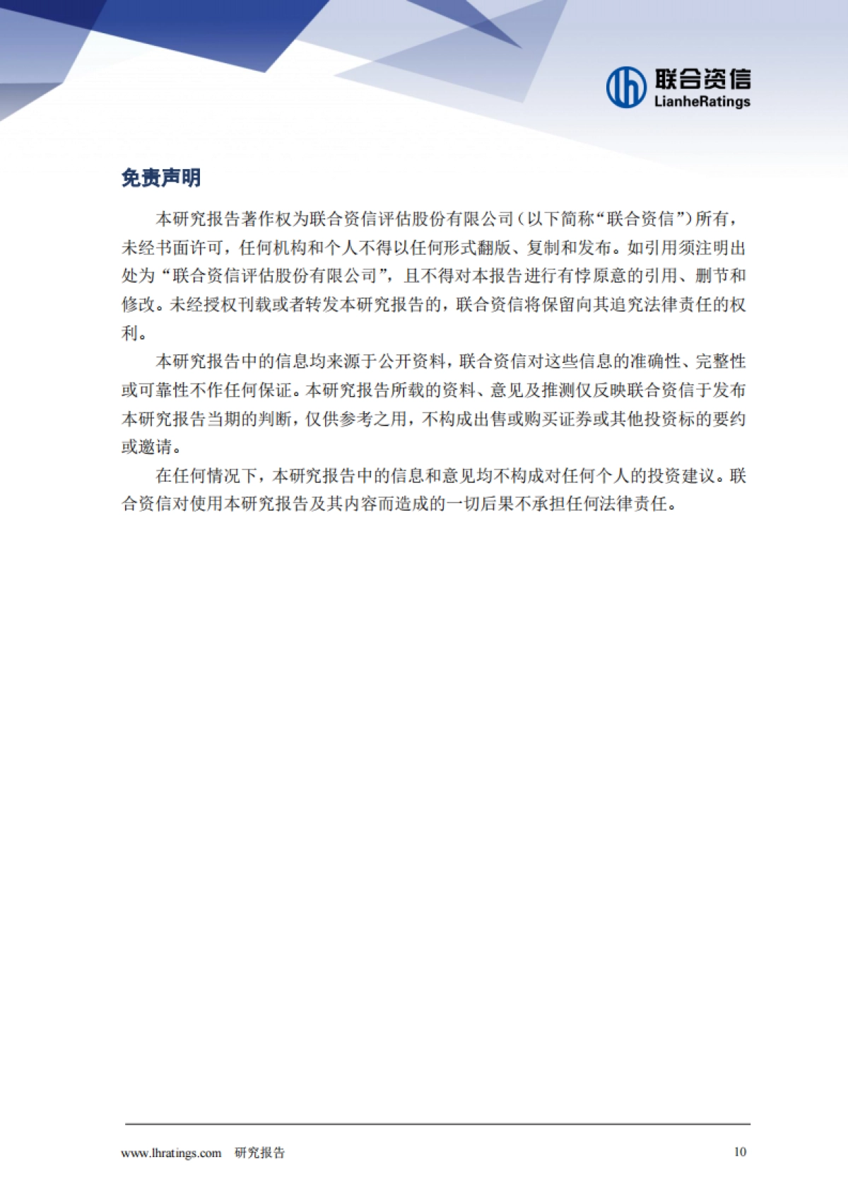 2025年水泥行业分析-联合资信_第10页