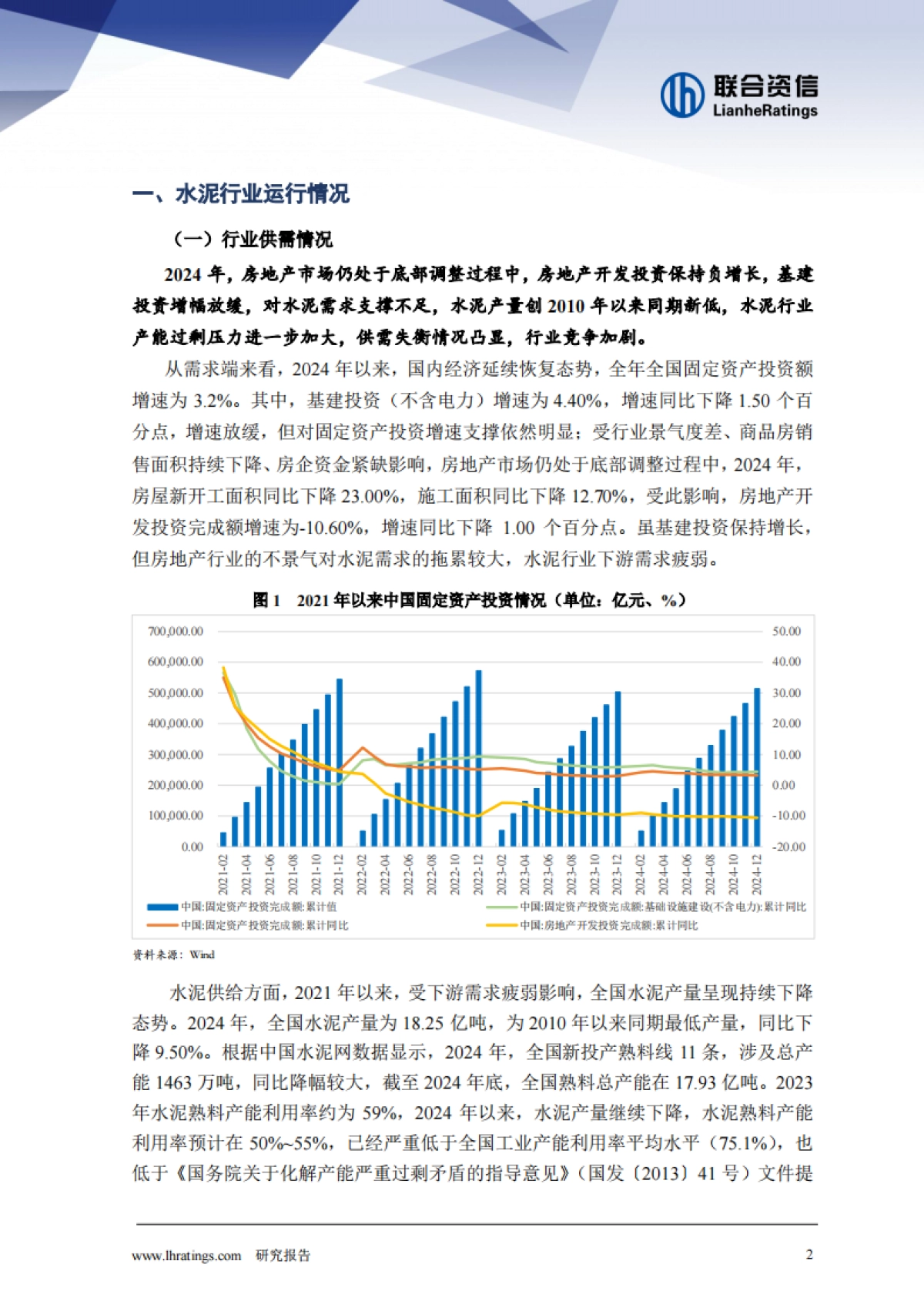 2025年水泥行业分析-联合资信_第2页