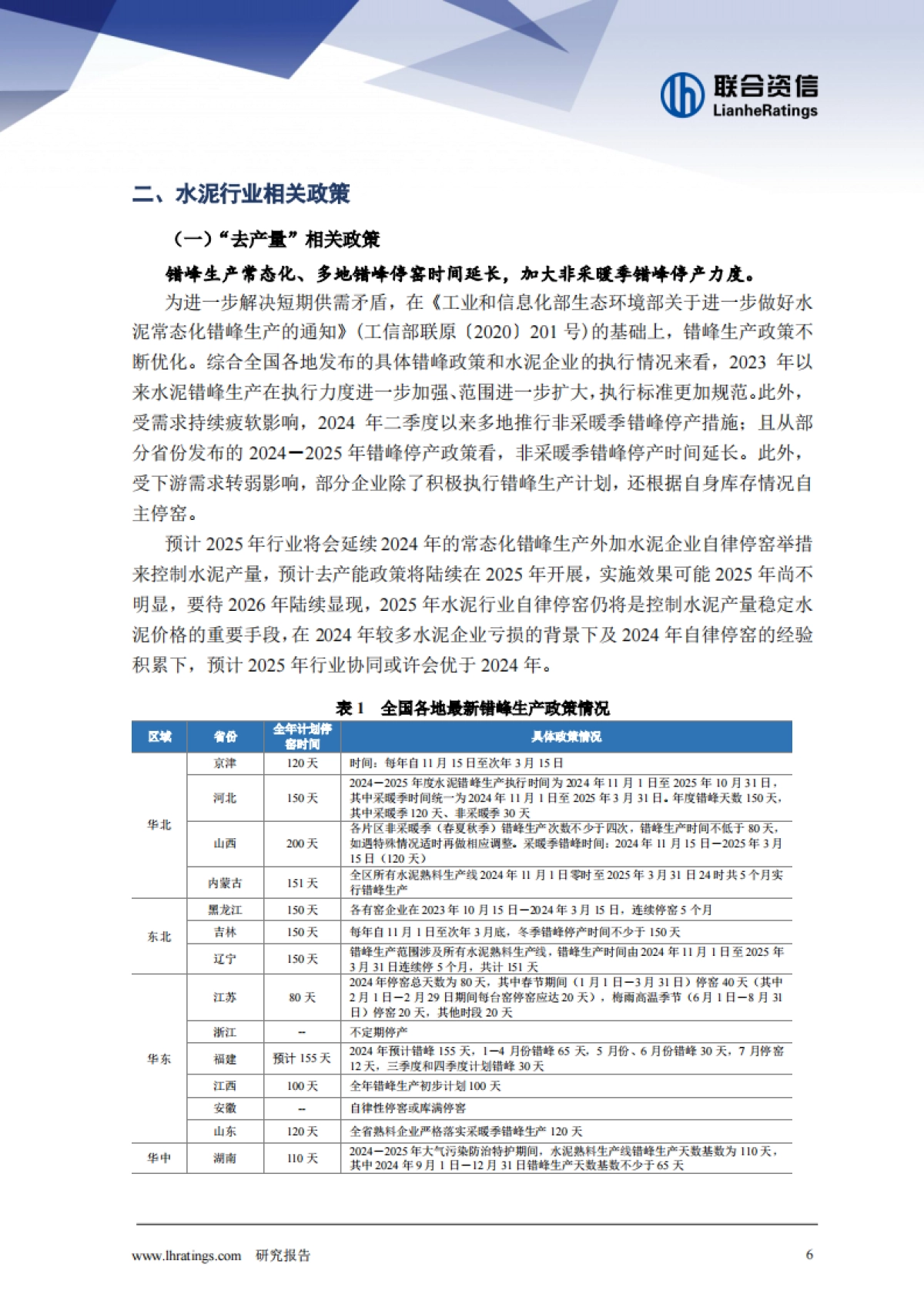 2025年水泥行业分析-联合资信_第6页