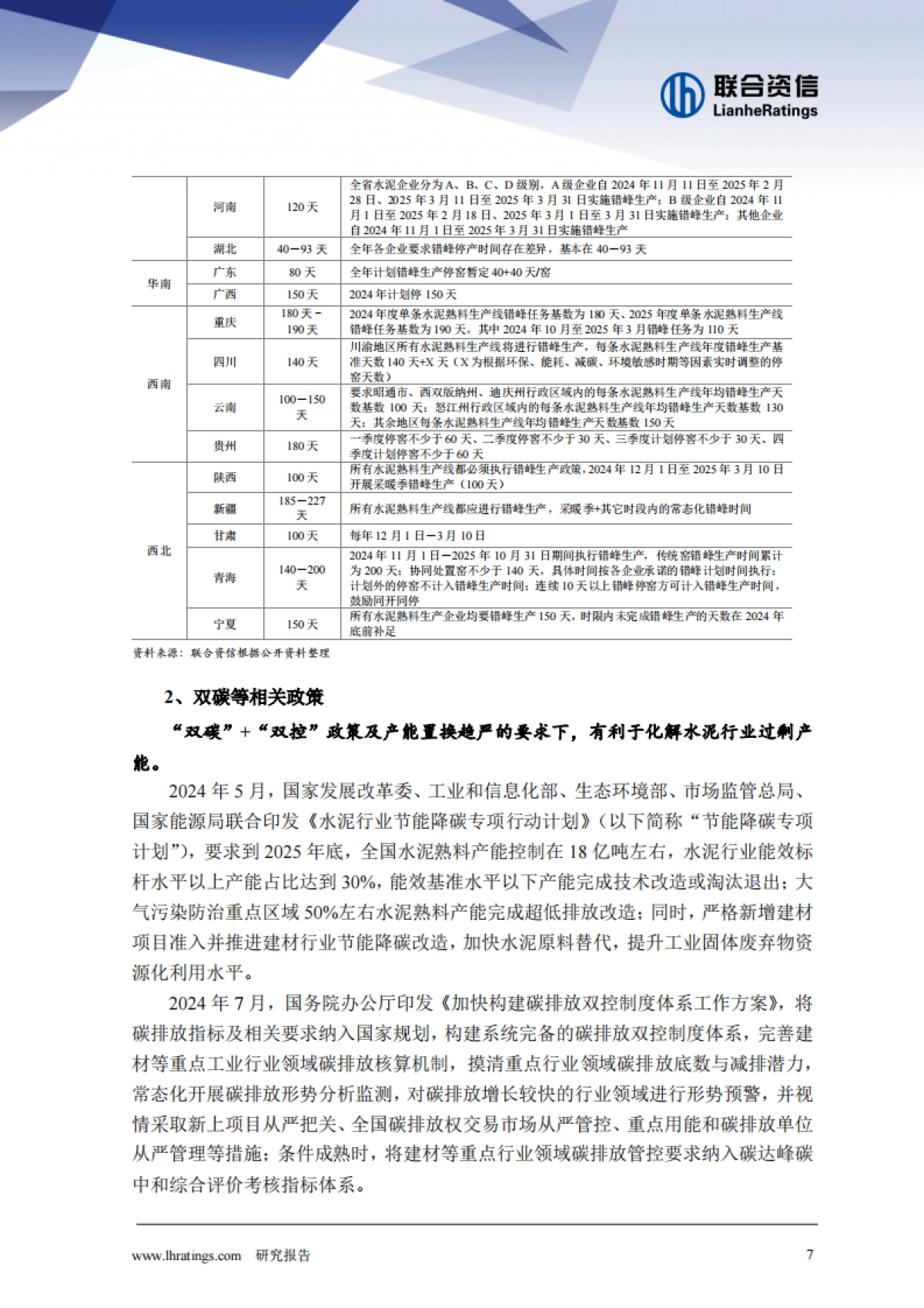 2025年水泥行业分析-联合资信_第7页