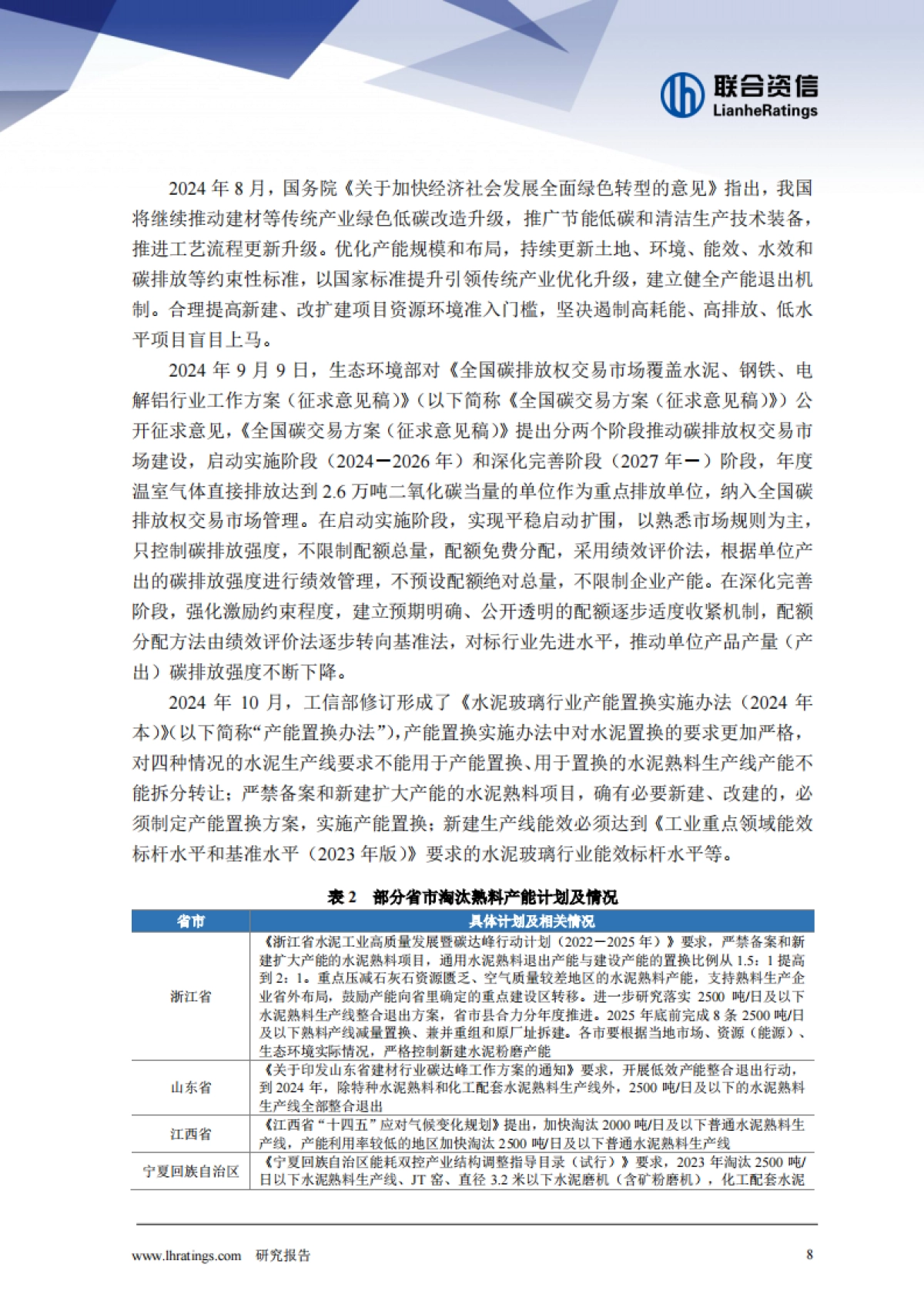 2025年水泥行业分析-联合资信_第8页