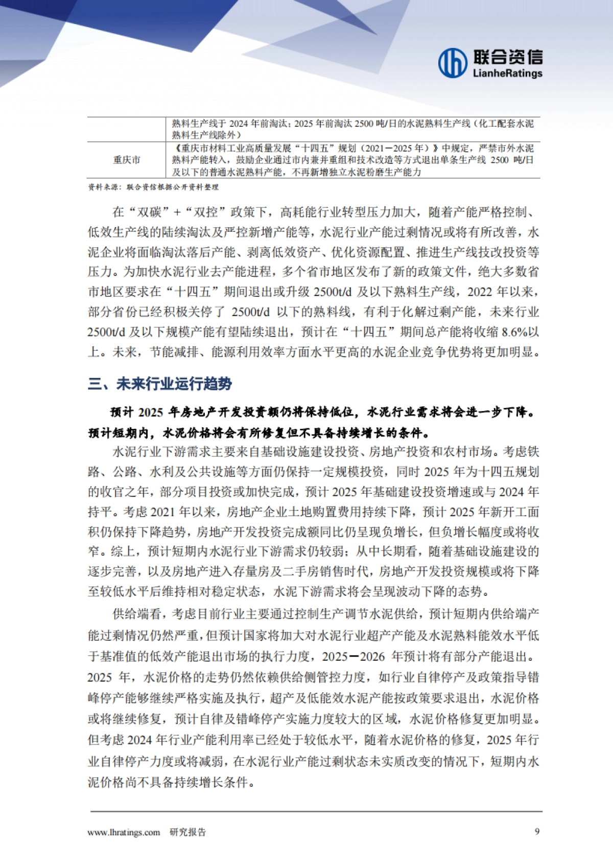 2025年水泥行业分析-联合资信_第9页