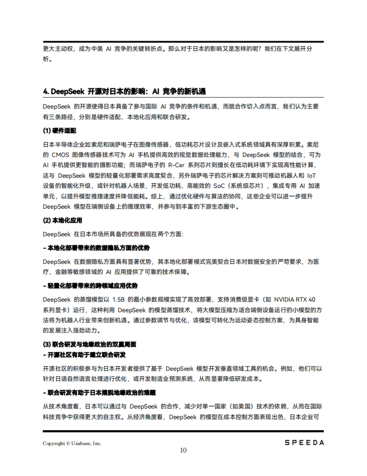 DeepSeek：中国新一代AI的影响与未来展望_第10页