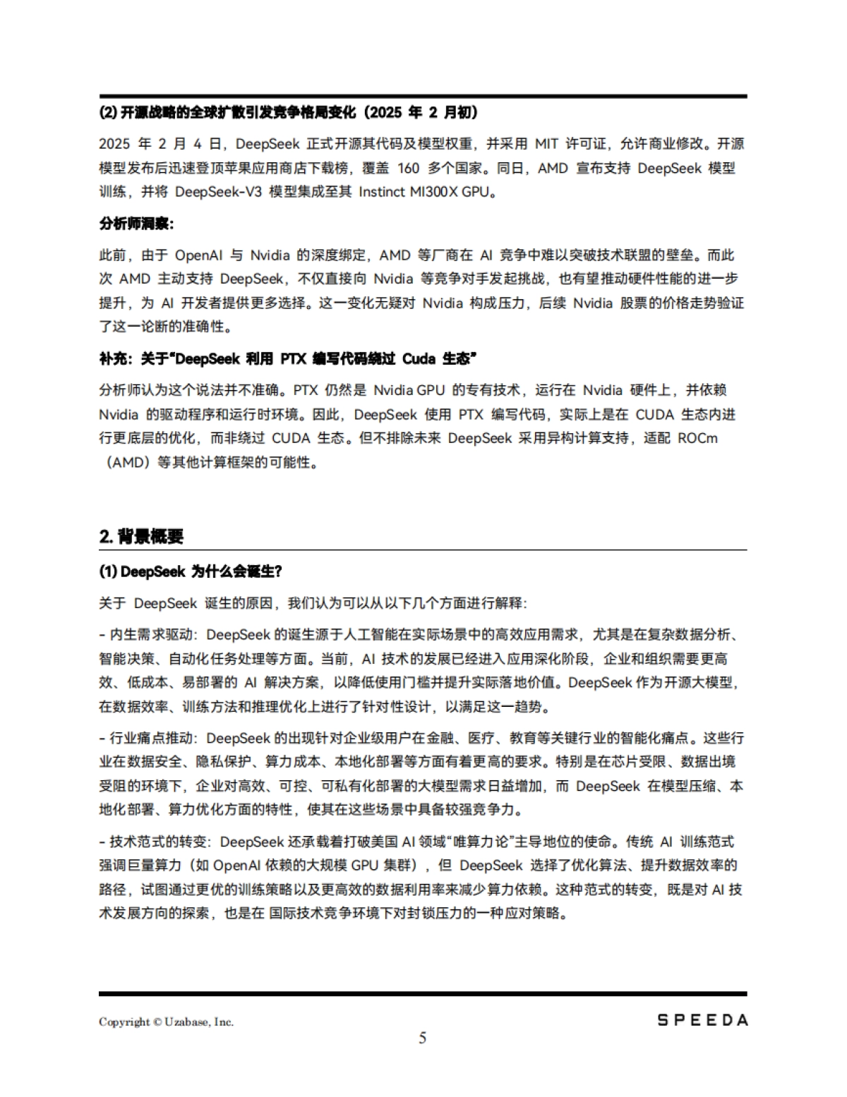 DeepSeek：中国新一代AI的影响与未来展望_第5页