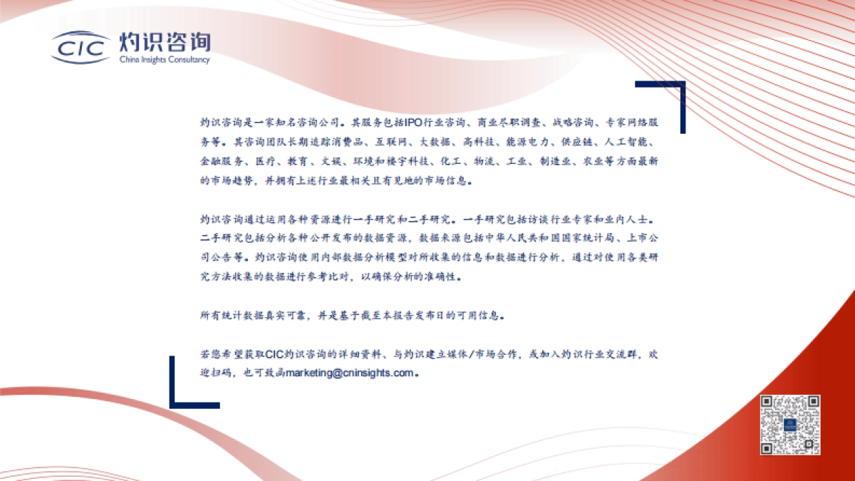 广东省玩具协会-CIC灼识咨询-积木玩具行业白皮书-33页_第2页