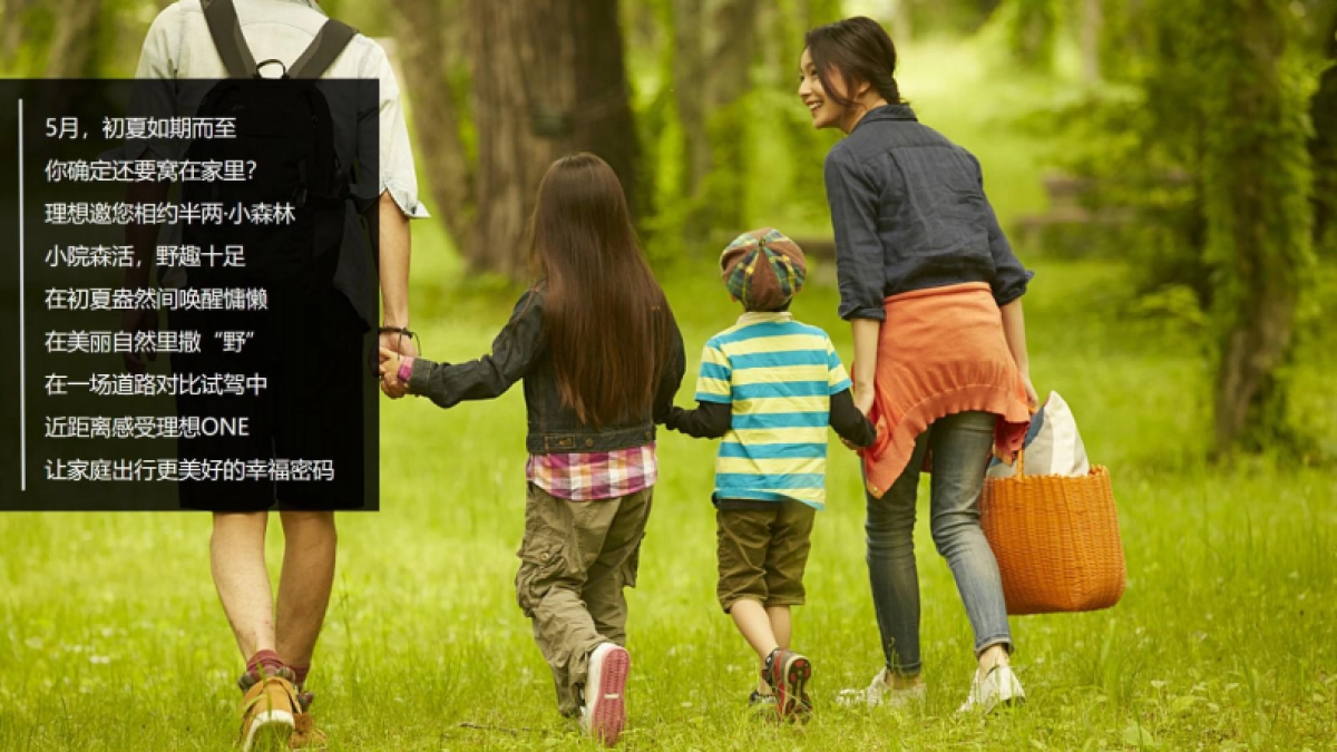 国产新能源汽车对比试驾家庭体验日活动策划方案【汽车】【试驾活动】_第5页