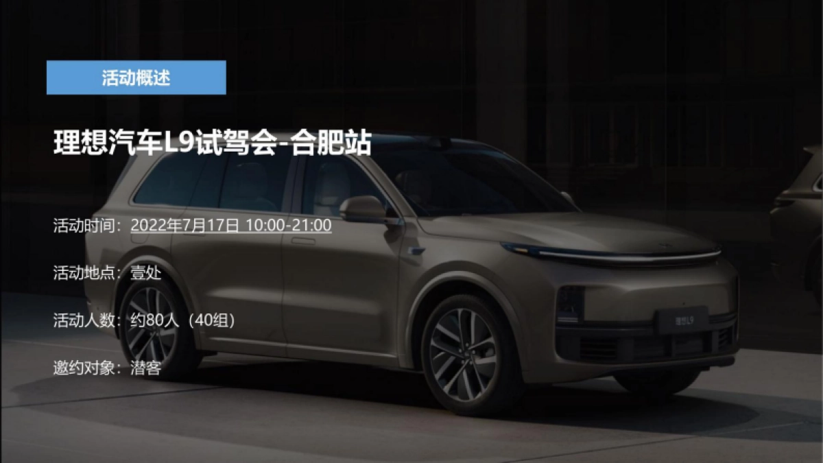 国产新能源汽车品牌新车型试驾会活动策划方案【汽车】【试驾活动策划】_第8页