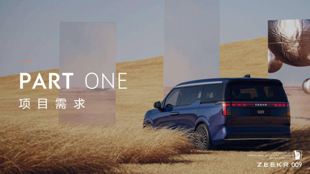 国产新能源汽车新车型上市整合营销创意【MPV】【新车营销】_第3页