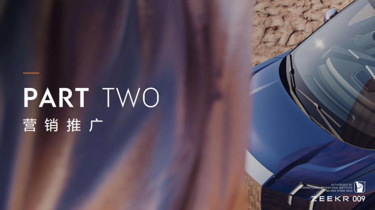 国产新能源汽车新车型上市整合营销创意【MPV】【新车营销】_第8页