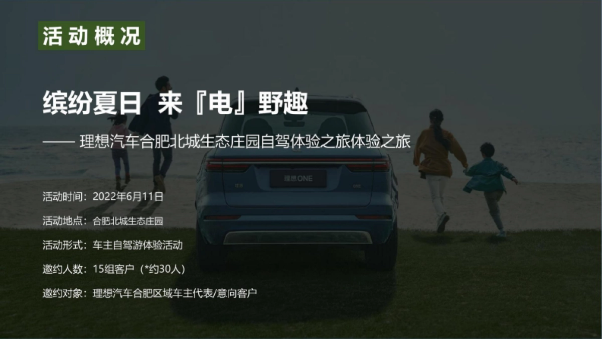 国产智能汽车车主露营户外旅行保客活动策划方案【车友会活动】_第9页