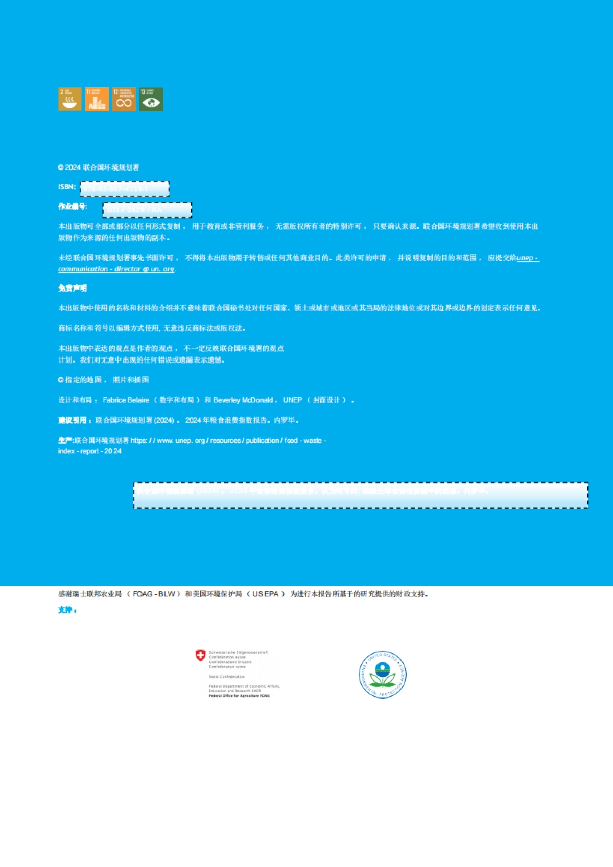 联合国-食物浪费指数报告2024（英译中）_第2页