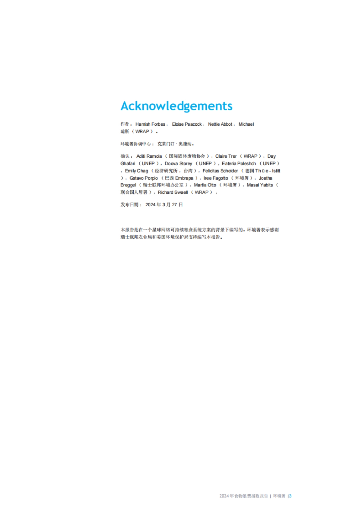 联合国-食物浪费指数报告2024（英译中）_第3页