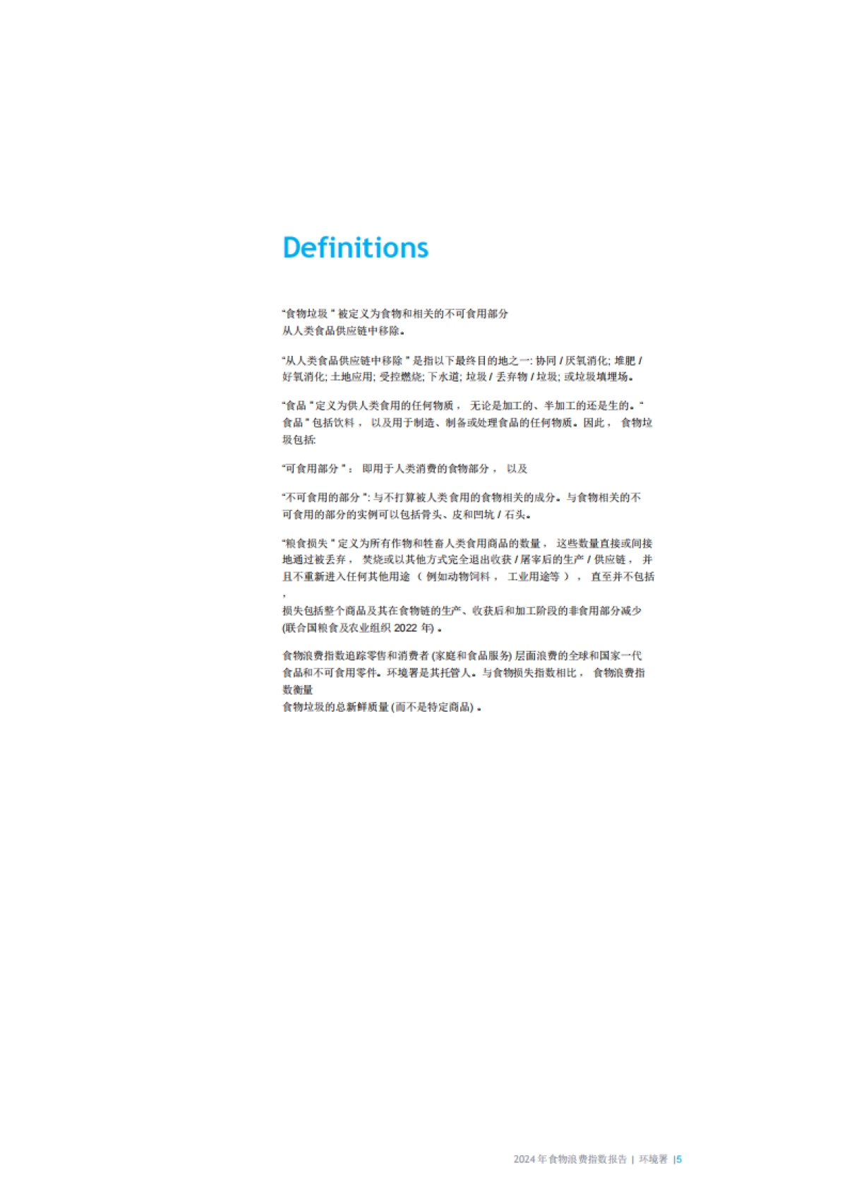 联合国-食物浪费指数报告2024（英译中）_第5页
