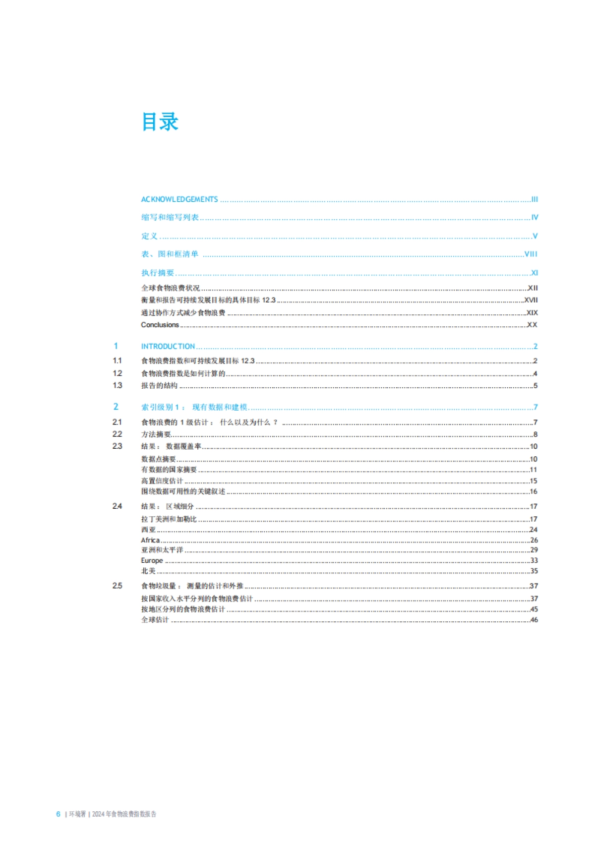 联合国-食物浪费指数报告2024（英译中）_第6页