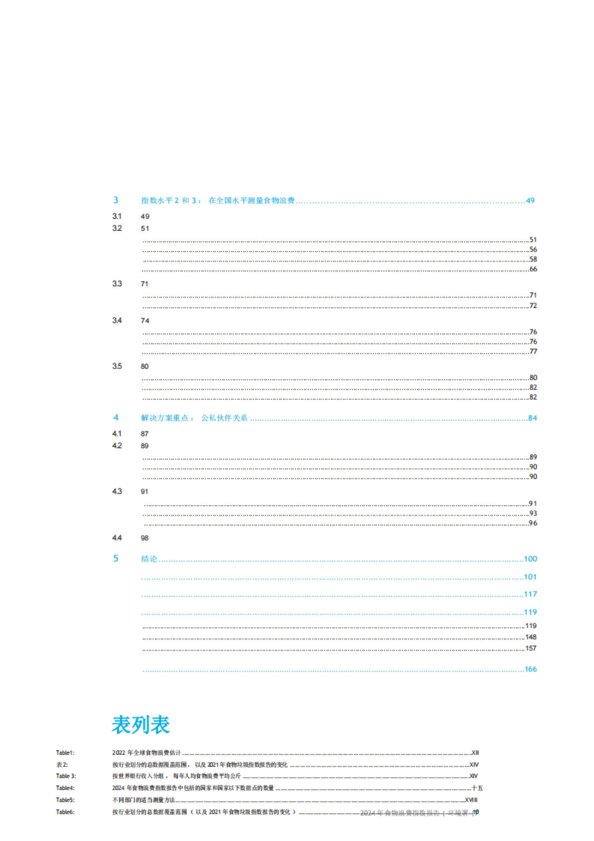 联合国-食物浪费指数报告2024（英译中）_第7页