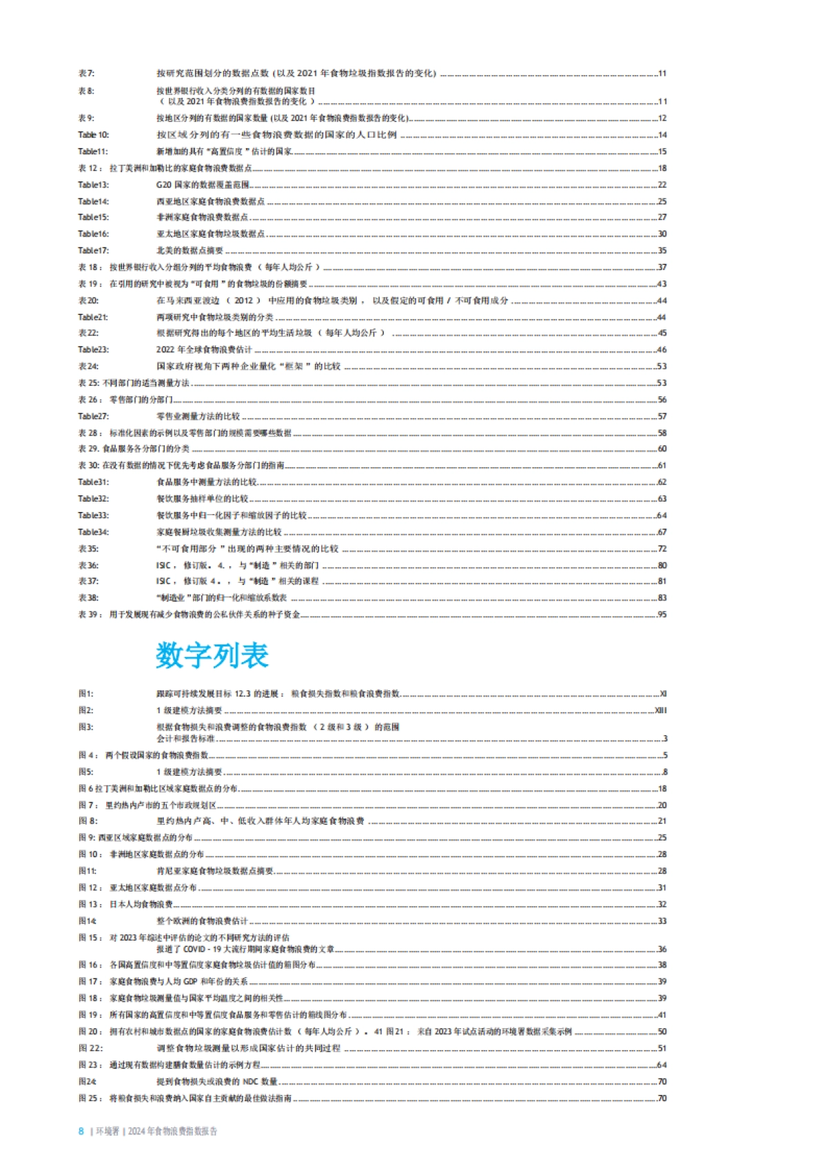 联合国-食物浪费指数报告2024（英译中）_第8页