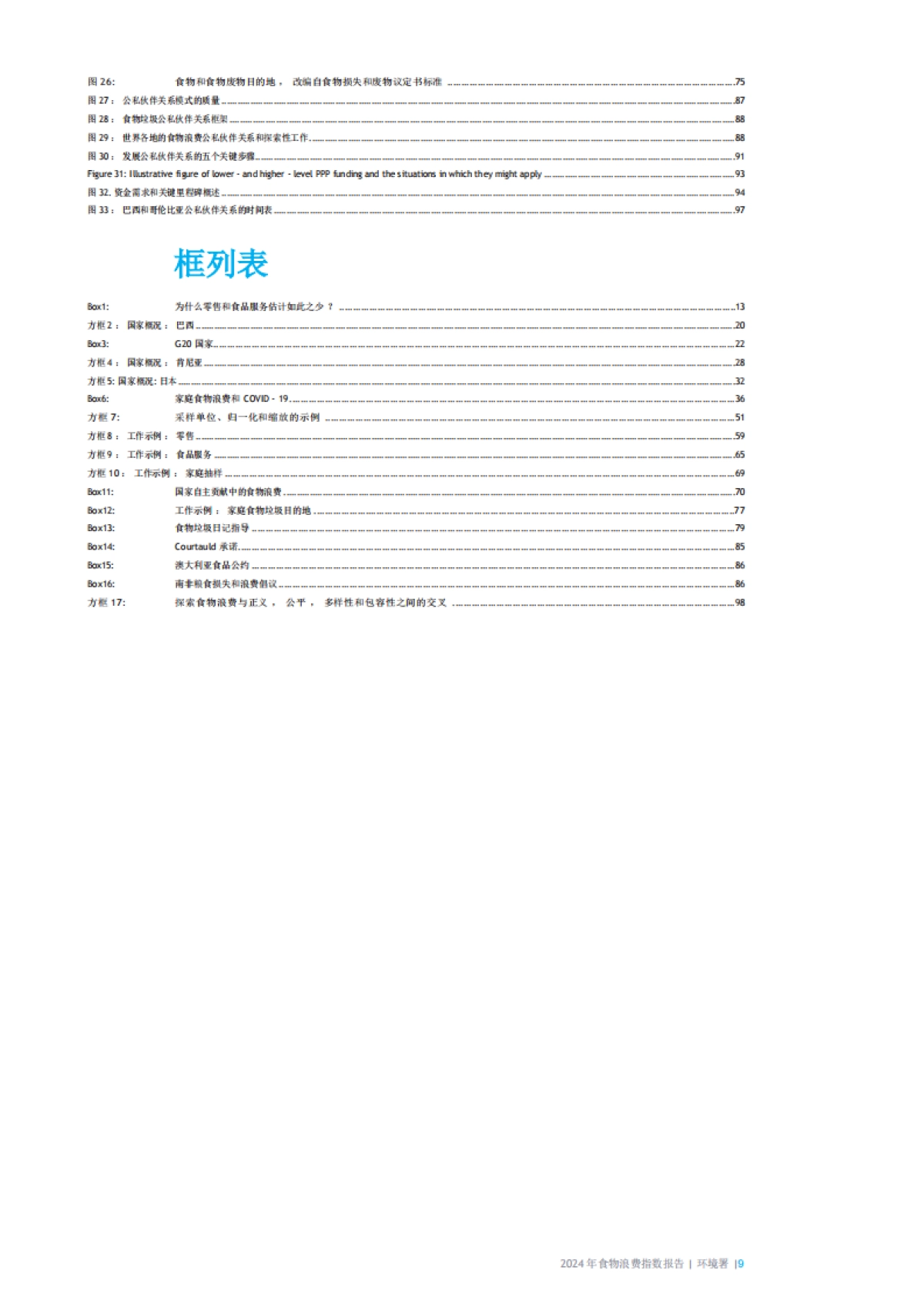 联合国-食物浪费指数报告2024（英译中）_第9页