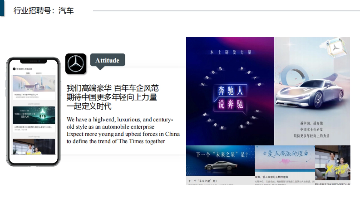 汽车集团招聘号公众号运营方案【HR公众号运营】【汽车招聘】_第7页