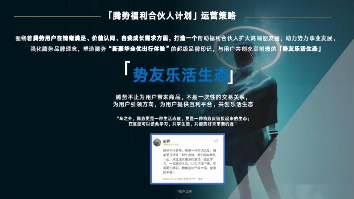 汽车品牌车友会福利合伙人运营规划【汽车】【车友会运营】【用户运营】_第4页