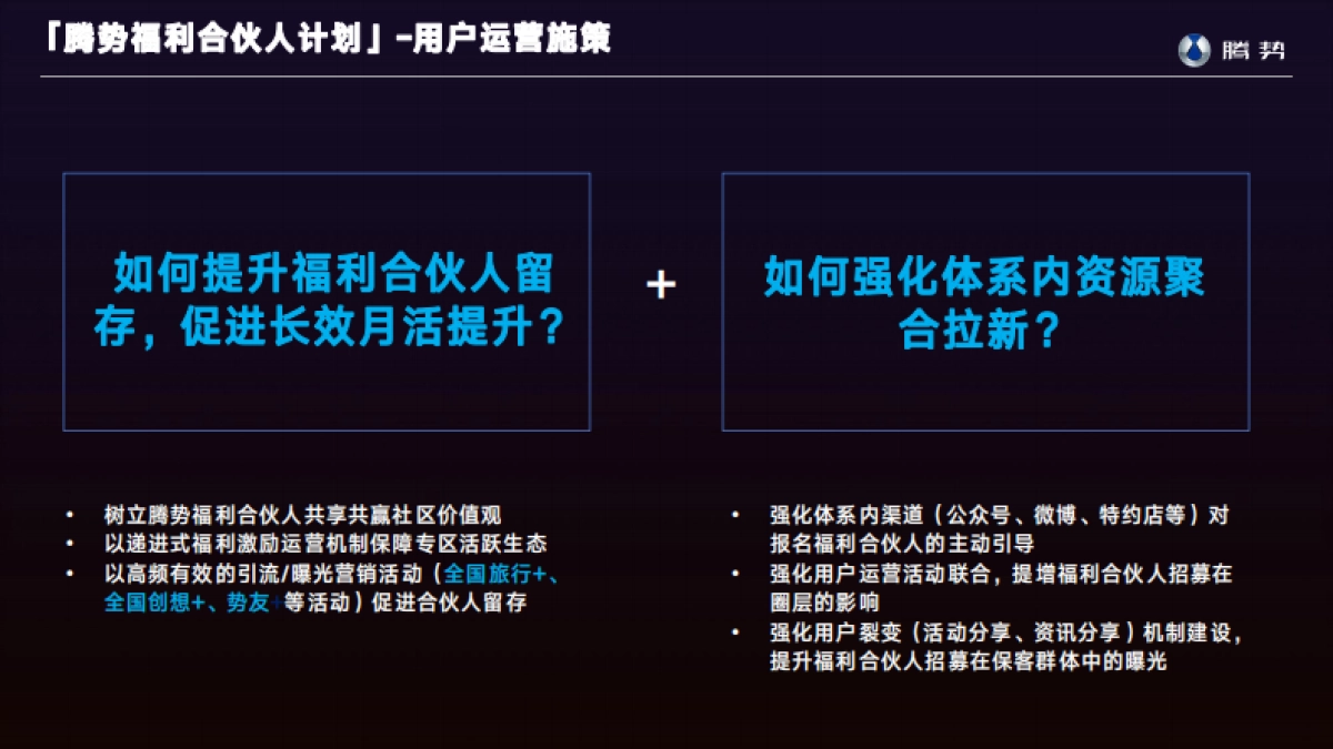 汽车品牌车友会福利合伙人运营规划【汽车】【车友会运营】【用户运营】_第6页