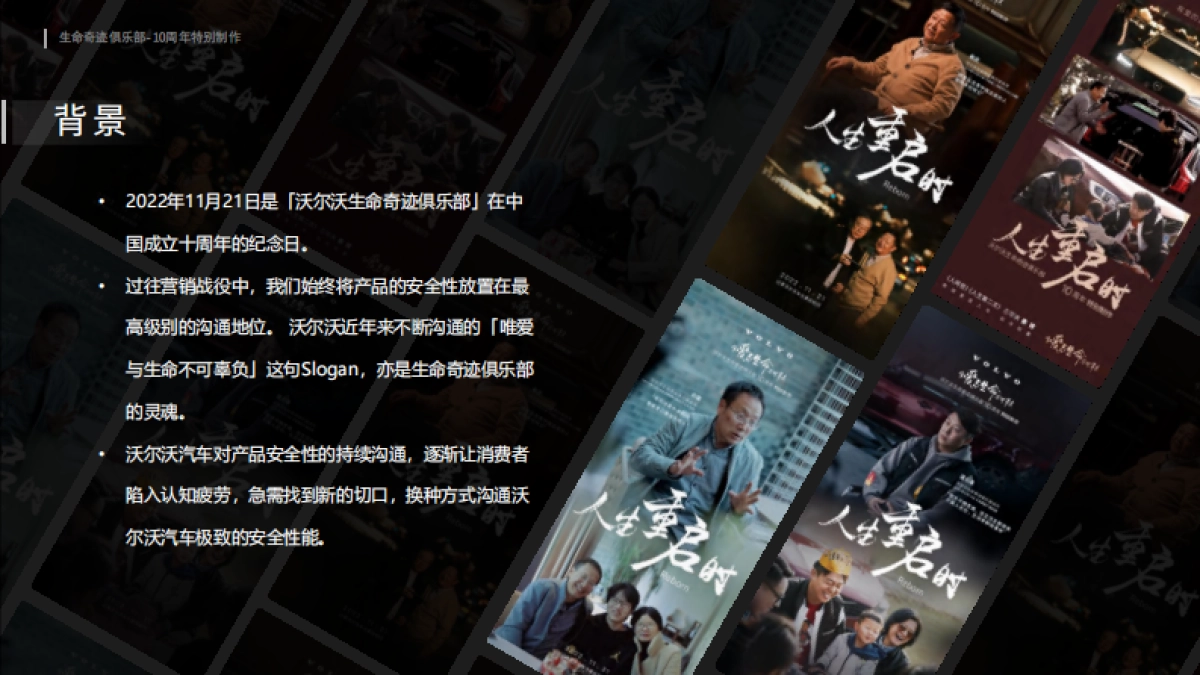 汽车品牌人生重启时短片营销策划案【汽车】【视频营销】_第4页