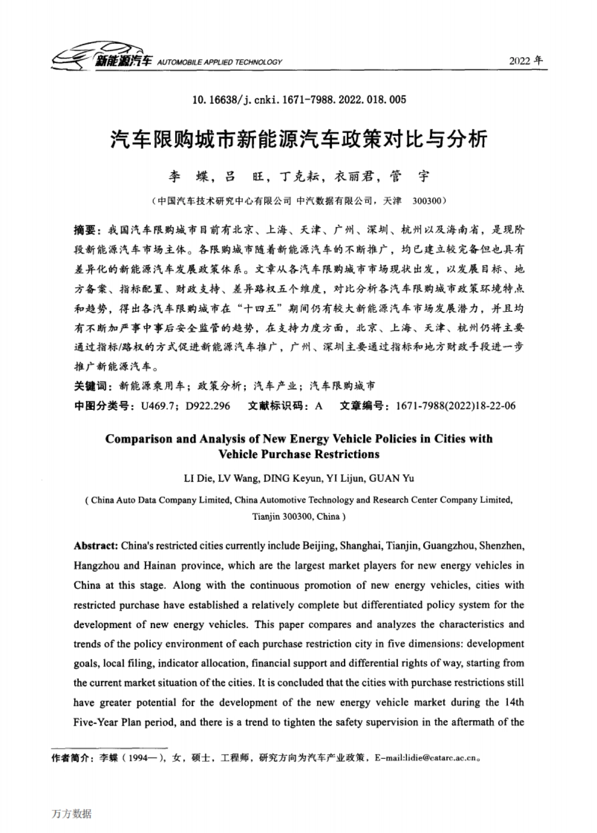 汽车限购城市新能源汽车政策对比与分析_第1页